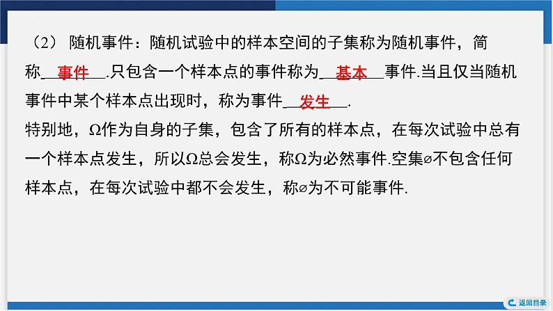 随机事件与概率课件-2024届高考数学一轮复习第5页