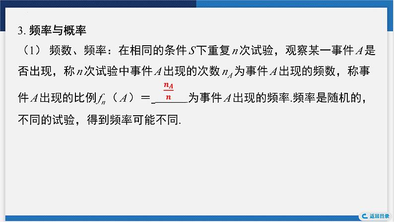 随机事件与概率课件-2024届高考数学一轮复习第8页