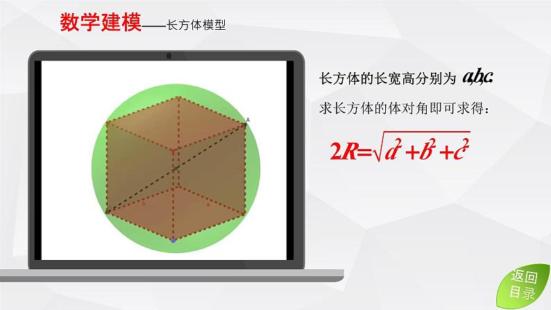 外接球模型课件-2024届高三数学二轮专题复习第4页