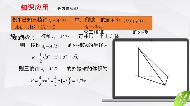 外接球模型课件-2024届高三数学二轮专题复习第5页