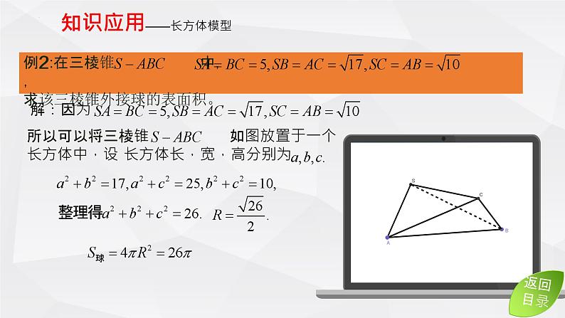 外接球模型课件-2024届高三数学二轮专题复习第6页