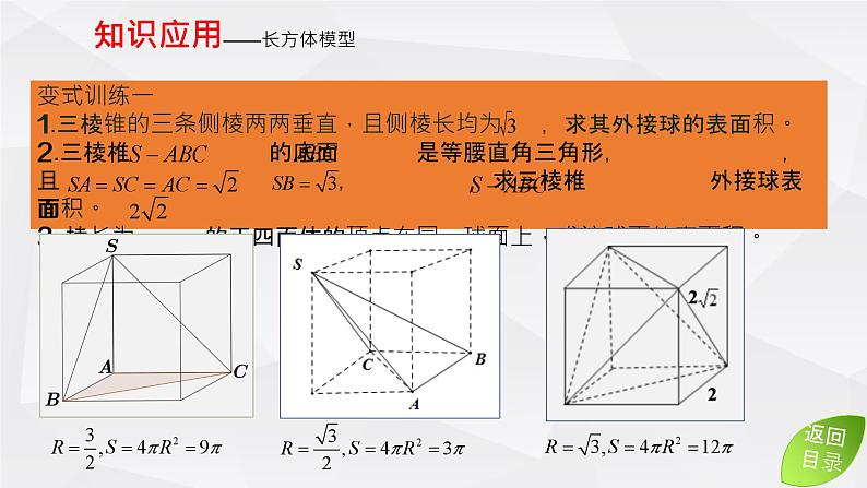 外接球模型课件-2024届高三数学二轮专题复习第7页