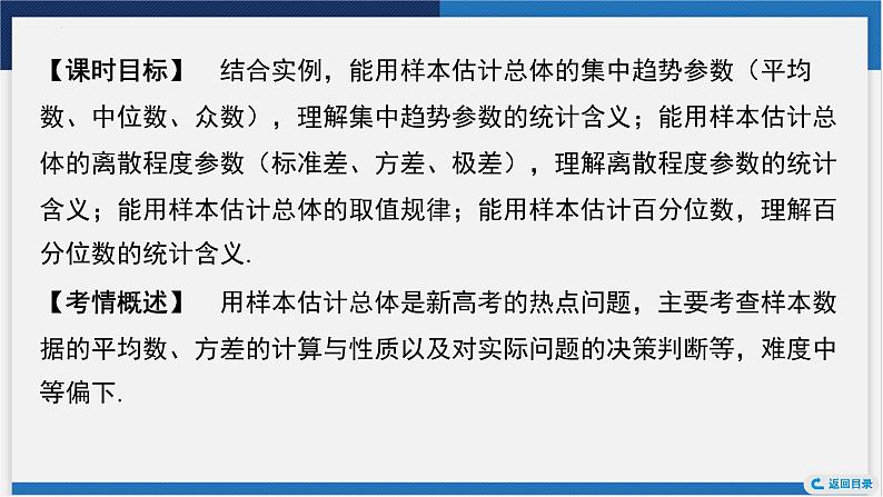 用样本估计总体课件-2024届高考数学一轮复习03