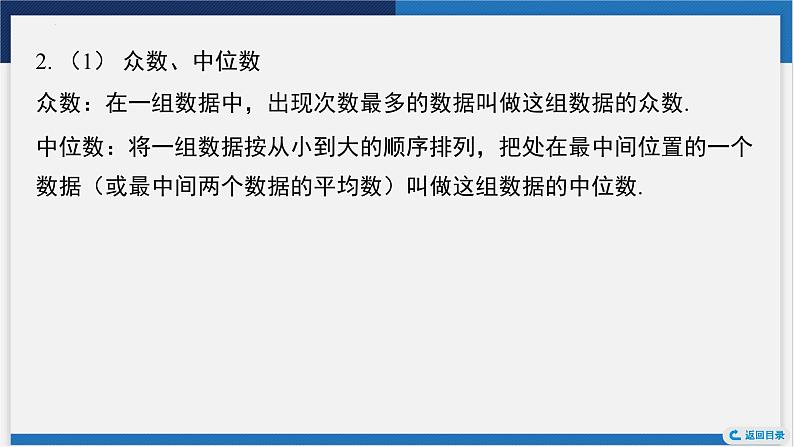 用样本估计总体课件-2024届高考数学一轮复习05