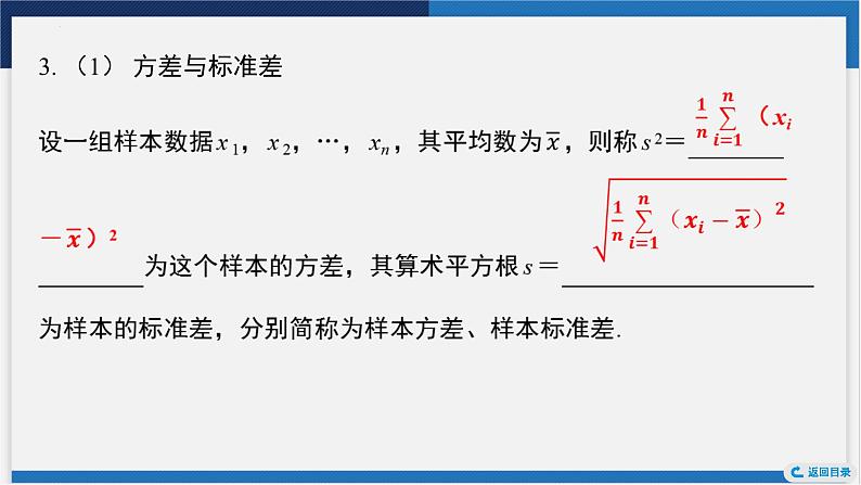 用样本估计总体课件-2024届高考数学一轮复习07