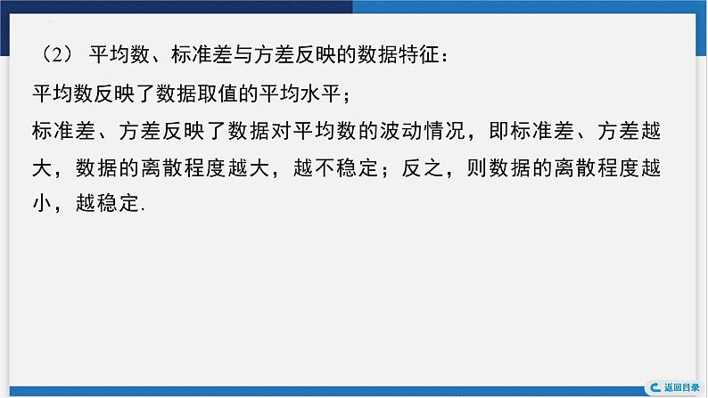 用样本估计总体课件-2024届高考数学一轮复习08