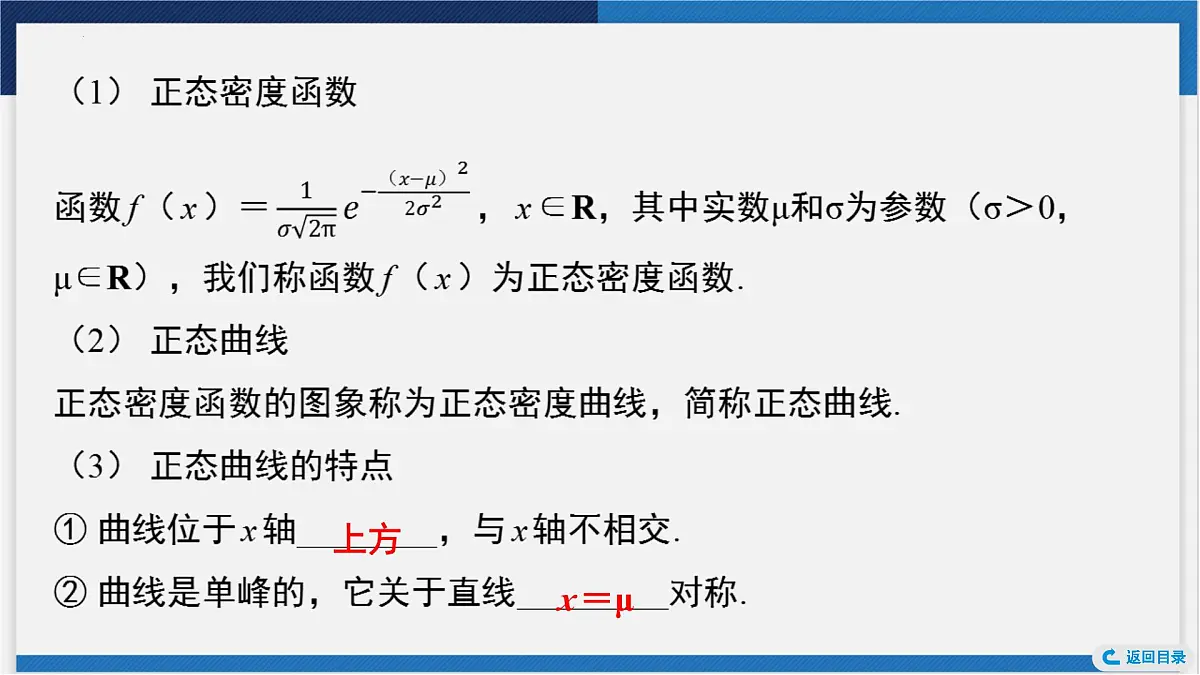 正态分布课件-2024届高考数学一轮复习第5页