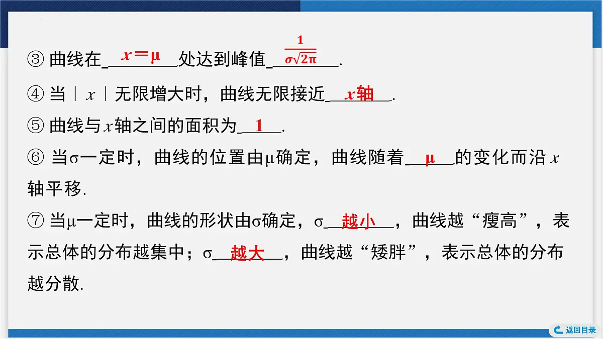 正态分布课件-2024届高考数学一轮复习第6页