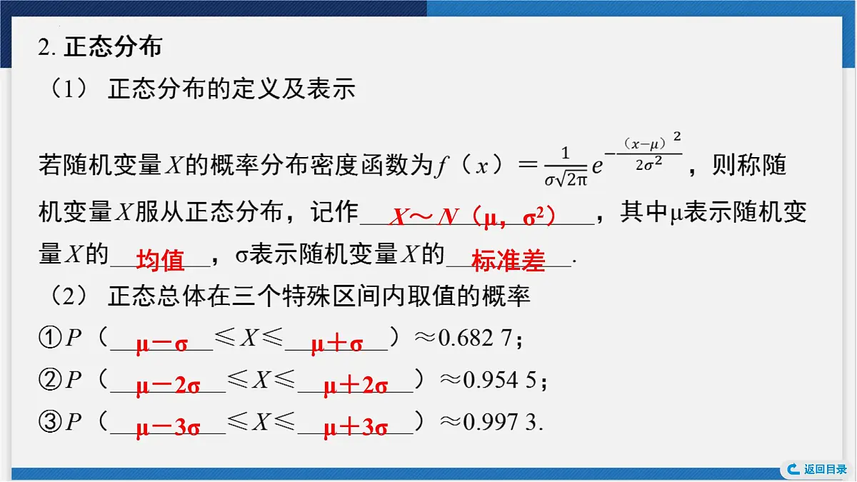 正态分布课件-2024届高考数学一轮复习第7页