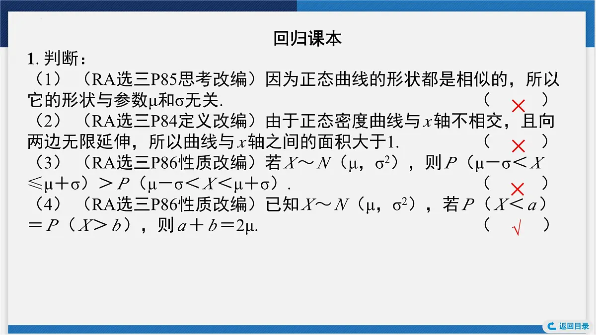 正态分布课件-2024届高考数学一轮复习第8页