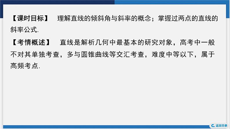 直线的倾斜角、斜率、方程及两条直线的位置关系课件-2024届高考数学一轮复习第7页