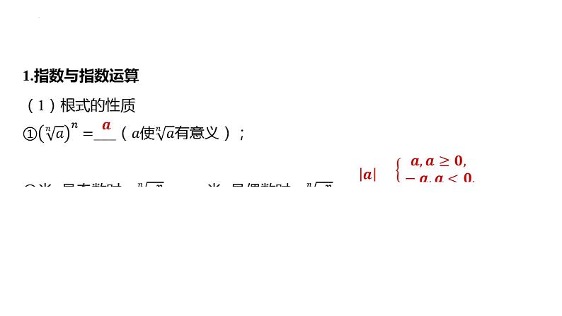 指数与指数函数复习课件-2025届高三数学一轮复习第3页