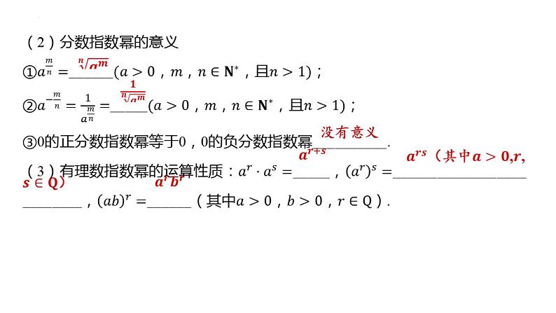 指数与指数函数复习课件-2025届高三数学一轮复习第4页