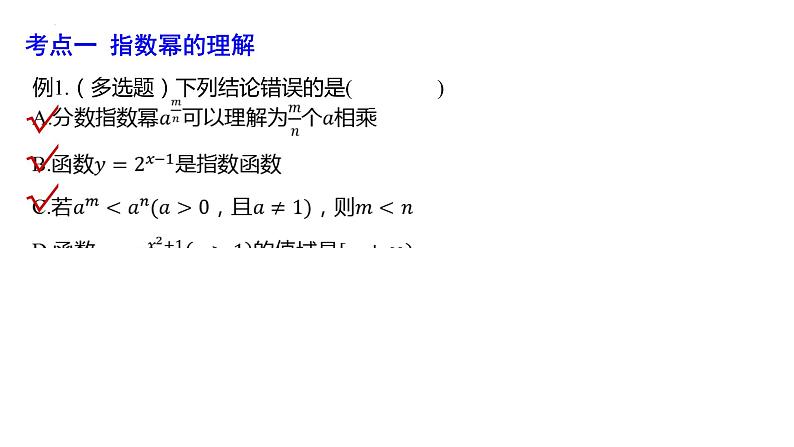 指数与指数函数复习课件-2025届高三数学一轮复习第5页