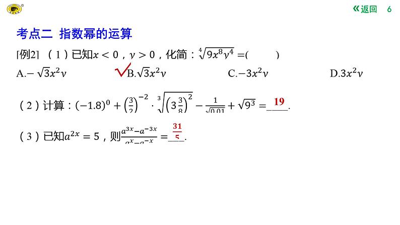 指数与指数函数复习课件-2025届高三数学一轮复习第6页