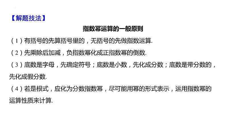 指数与指数函数复习课件-2025届高三数学一轮复习第7页