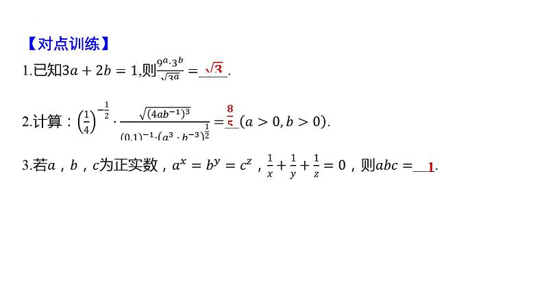 指数与指数函数复习课件-2025届高三数学一轮复习第8页