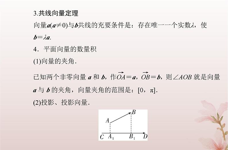 专题五第19讲平面向量的概念和运算课件——2024届高考数学学业水平测试复习第6页