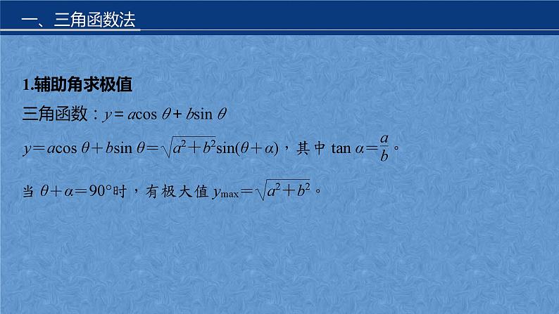 2024届高考物理复习专题课件 数学方法在物理中的应用第2页