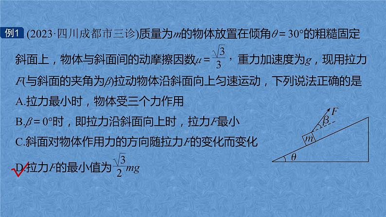 2024届高考物理复习专题课件 数学方法在物理中的应用第3页