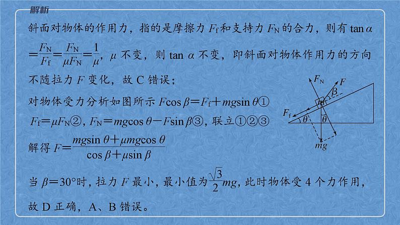 2024届高考物理复习专题课件 数学方法在物理中的应用第4页