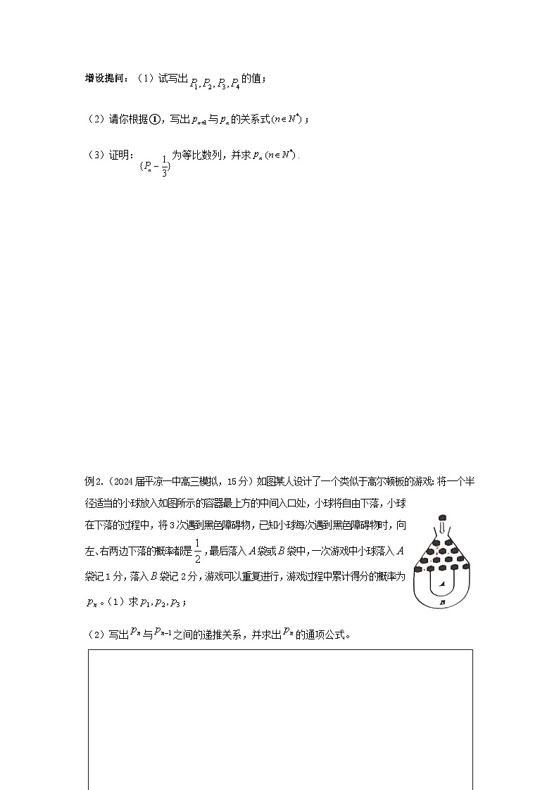 用递推的方法计算概率问题课件讲义-2024届高三数学二轮专题02