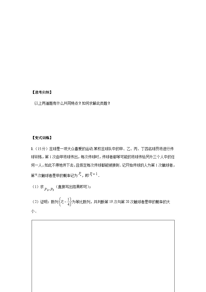 用递推的方法计算概率问题课件讲义-2024届高三数学二轮专题03