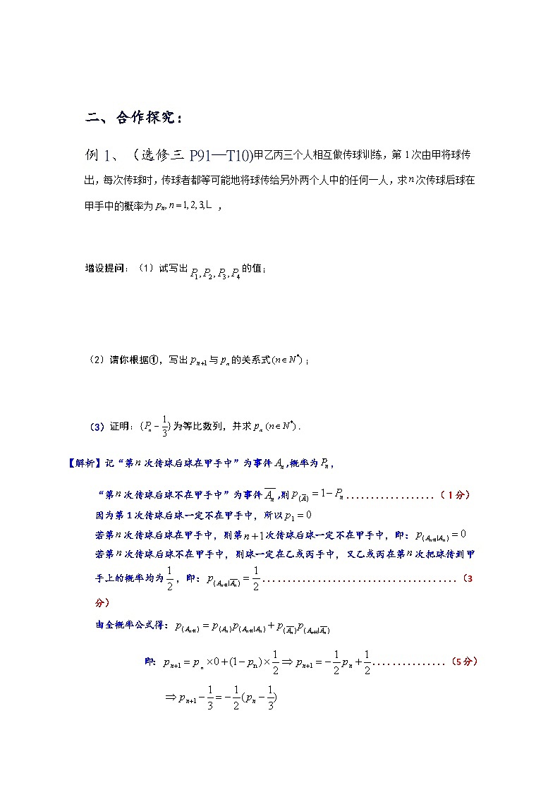 用递推的方法计算概率问题课件讲义-2024届高三数学二轮专题02