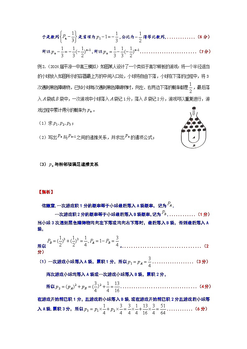 用递推的方法计算概率问题课件讲义-2024届高三数学二轮专题03