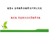 用递推的方法计算概率问题课件讲义-2024届高三数学二轮专题