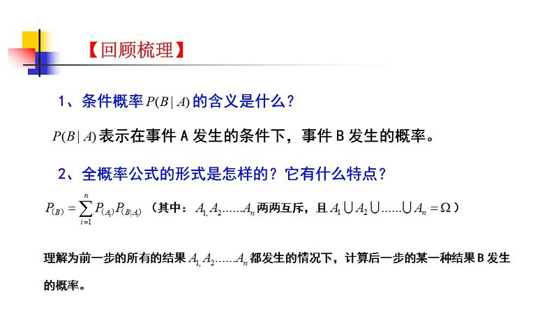 用递推的方法计算概率问题课件讲义-2024届高三数学二轮专题04