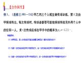用递推的方法计算概率问题课件讲义-2024届高三数学二轮专题