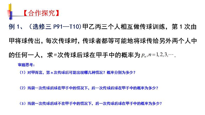 用递推的方法计算概率问题课件讲义-2024届高三数学二轮专题05