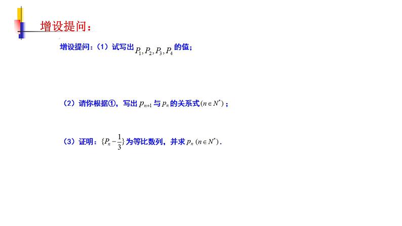 用递推的方法计算概率问题课件讲义-2024届高三数学二轮专题06