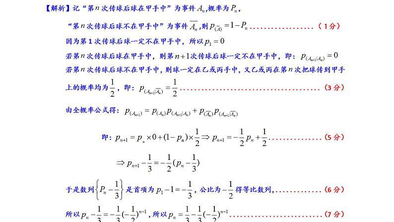 用递推的方法计算概率问题课件讲义-2024届高三数学二轮专题07