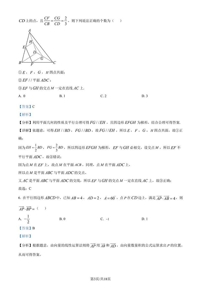 江苏镇江市、南京市联盟校2024年高一下学期5月学情调查数学试题+答案03