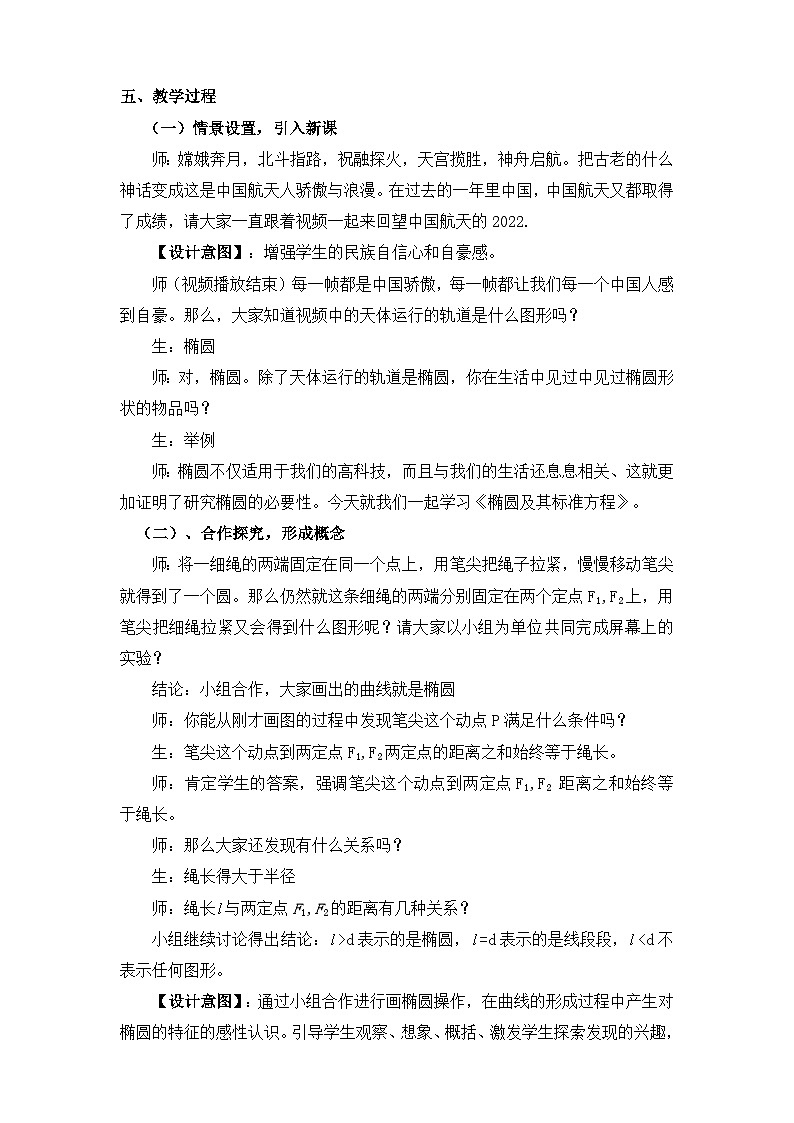 北师大版_选修1－1 第二章　圆锥曲线与方程 1.1椭圆及其标准方程教学设计03