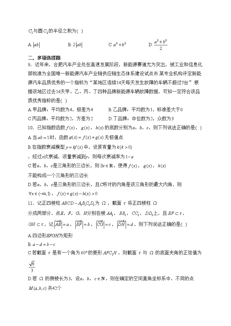 安徽省合肥市第六中学2024届高三下学期最后一卷数学试卷(含答案)02