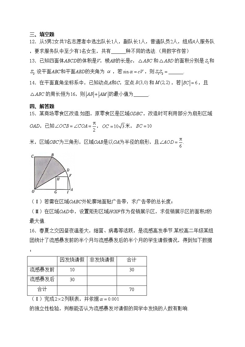 安徽省合肥市第六中学2024届高三下学期最后一卷数学试卷(含答案)03