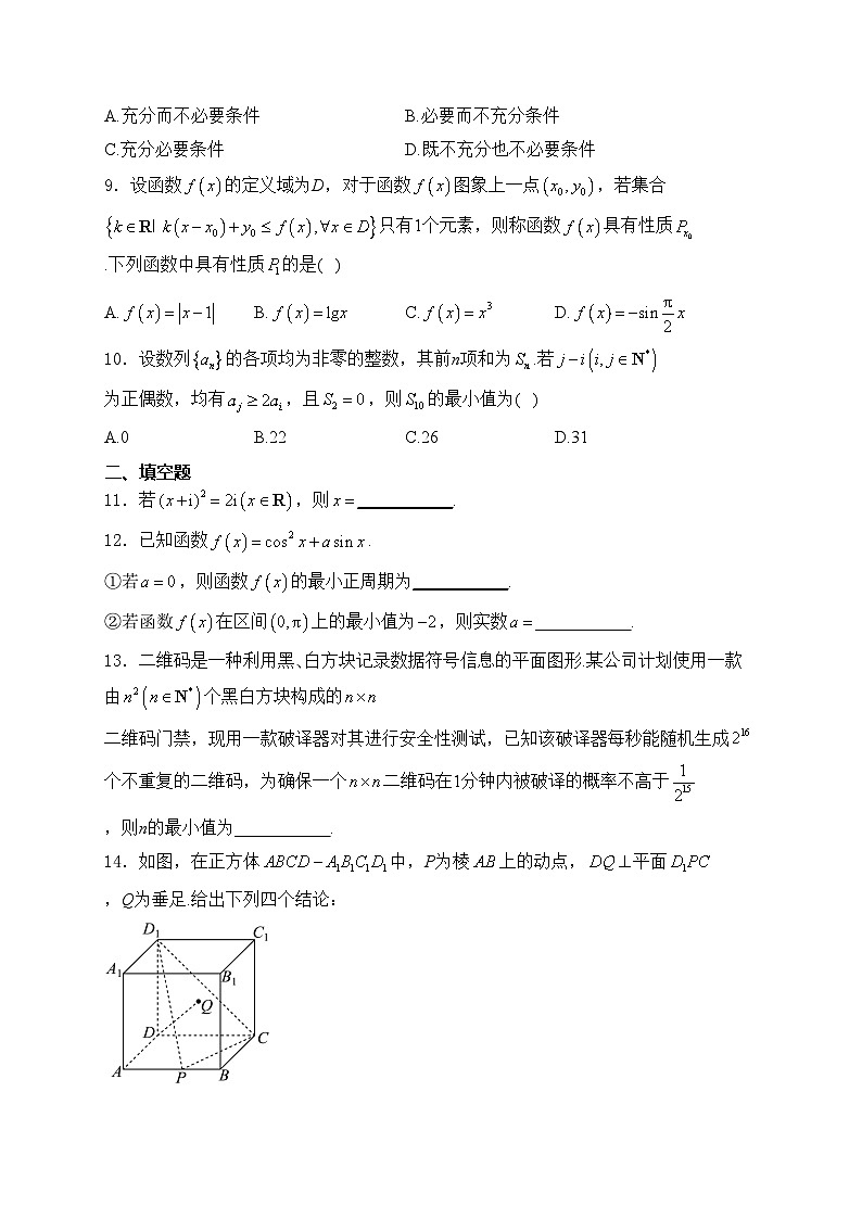 北京市海淀区2023-2024学年高三下学期期末练习（二模）数学试卷(含答案)02