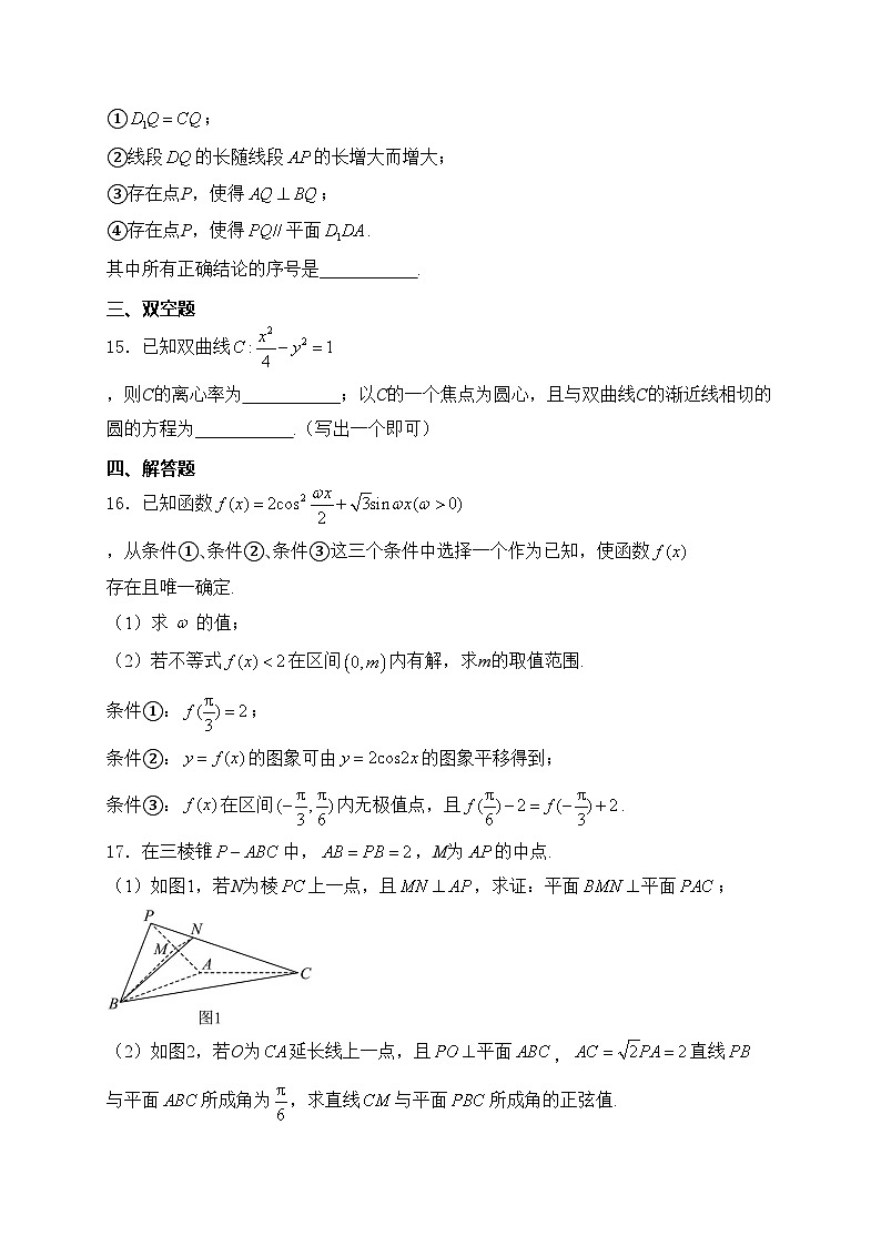 北京市海淀区2023-2024学年高三下学期期末练习（二模）数学试卷(含答案)03