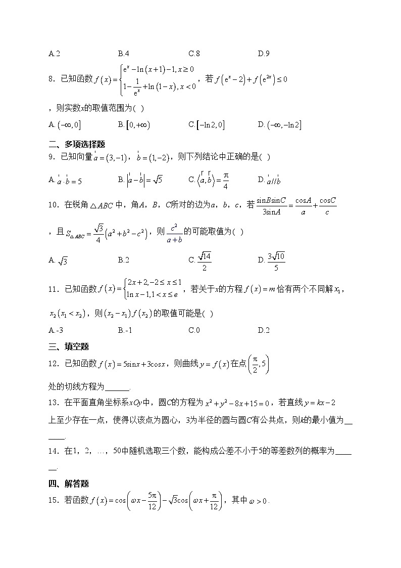 福建省安溪第一中学2024届高三下学期4月份质量检测数学试卷(含答案)第2页