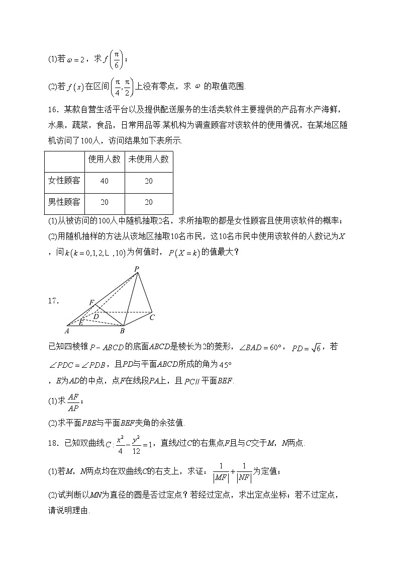福建省安溪第一中学2024届高三下学期4月份质量检测数学试卷(含答案)第3页