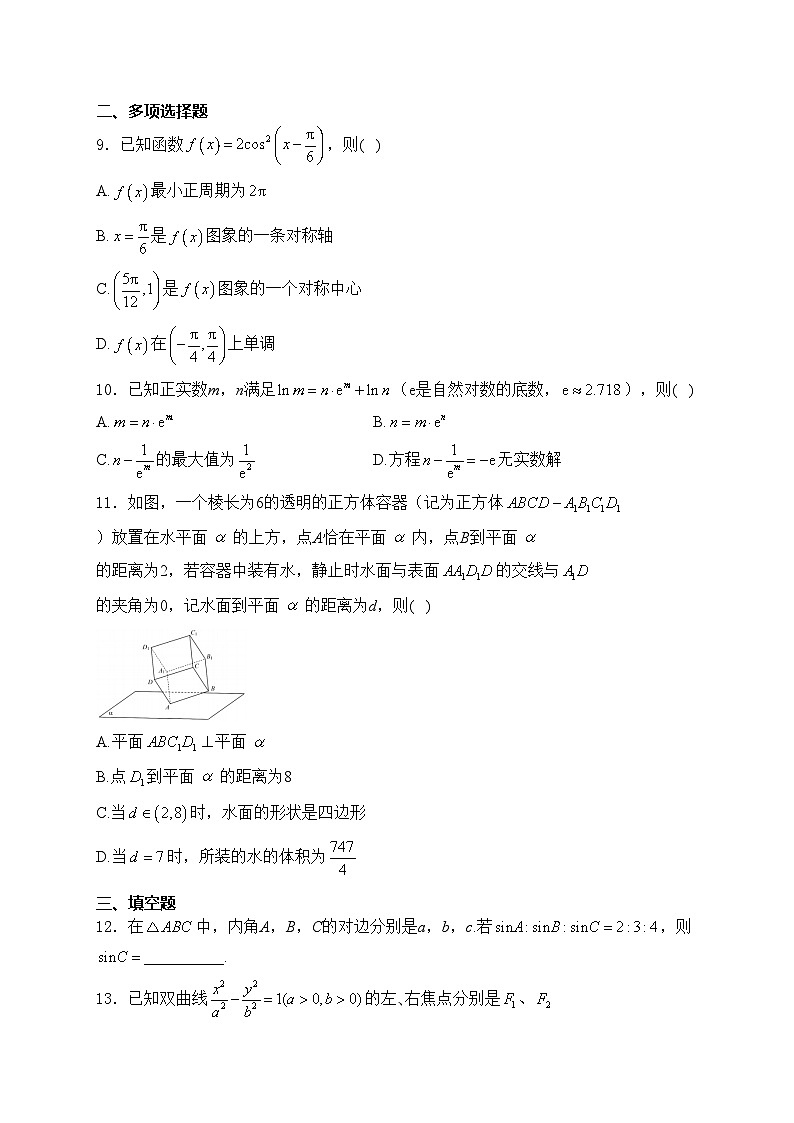 江苏省扬州市2024届高三下学期考前模拟预测数学试卷(含答案)02