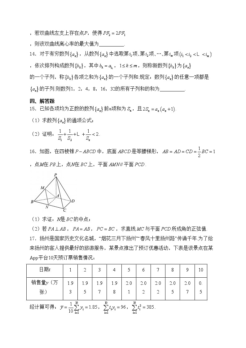 江苏省扬州市2024届高三下学期考前模拟预测数学试卷(含答案)03