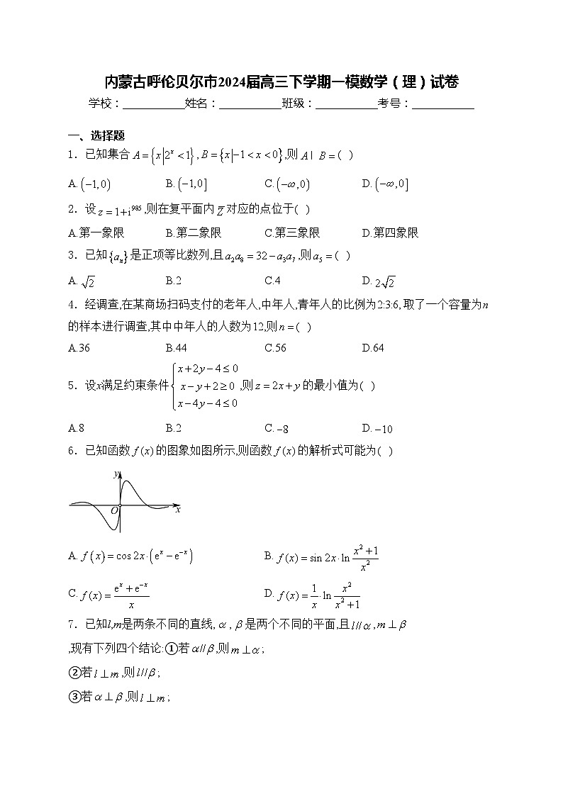 内蒙古呼伦贝尔市2024届高三下学期一模数学（理）试卷(含答案)01
