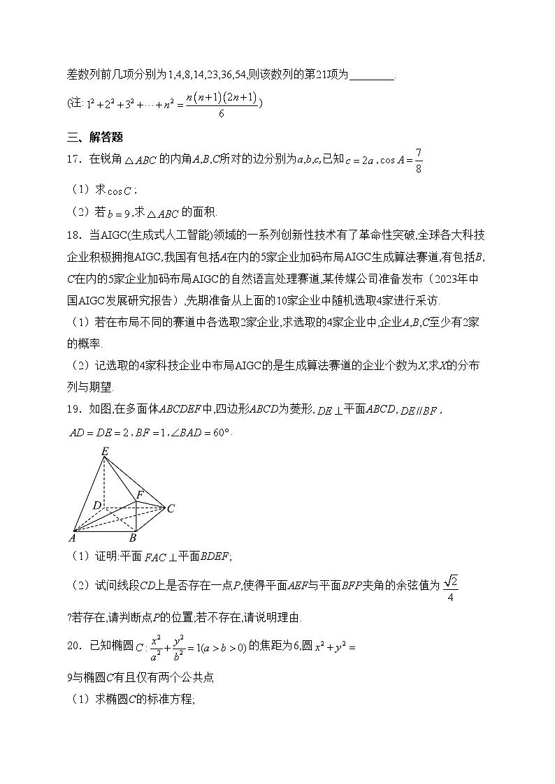 内蒙古呼伦贝尔市2024届高三下学期一模数学（理）试卷(含答案)03