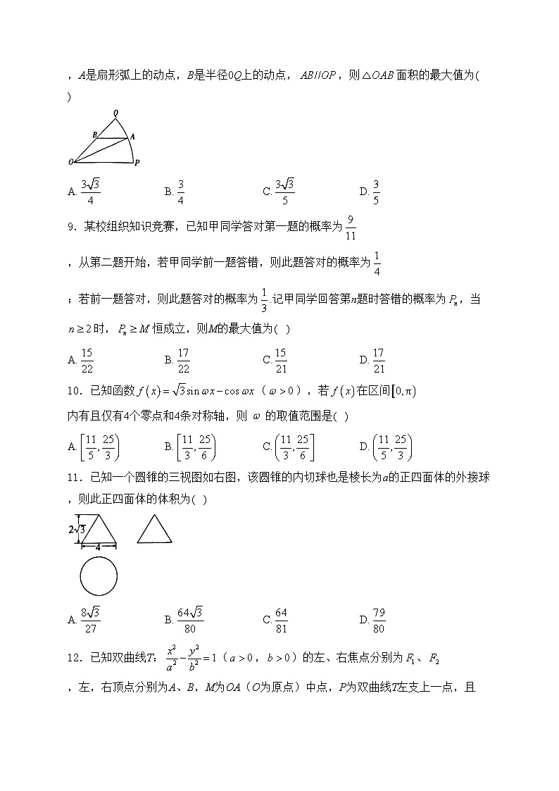 陕西省咸阳市2024届高三下学期高考模拟检测（三）数学（理）试卷(含答案)第2页