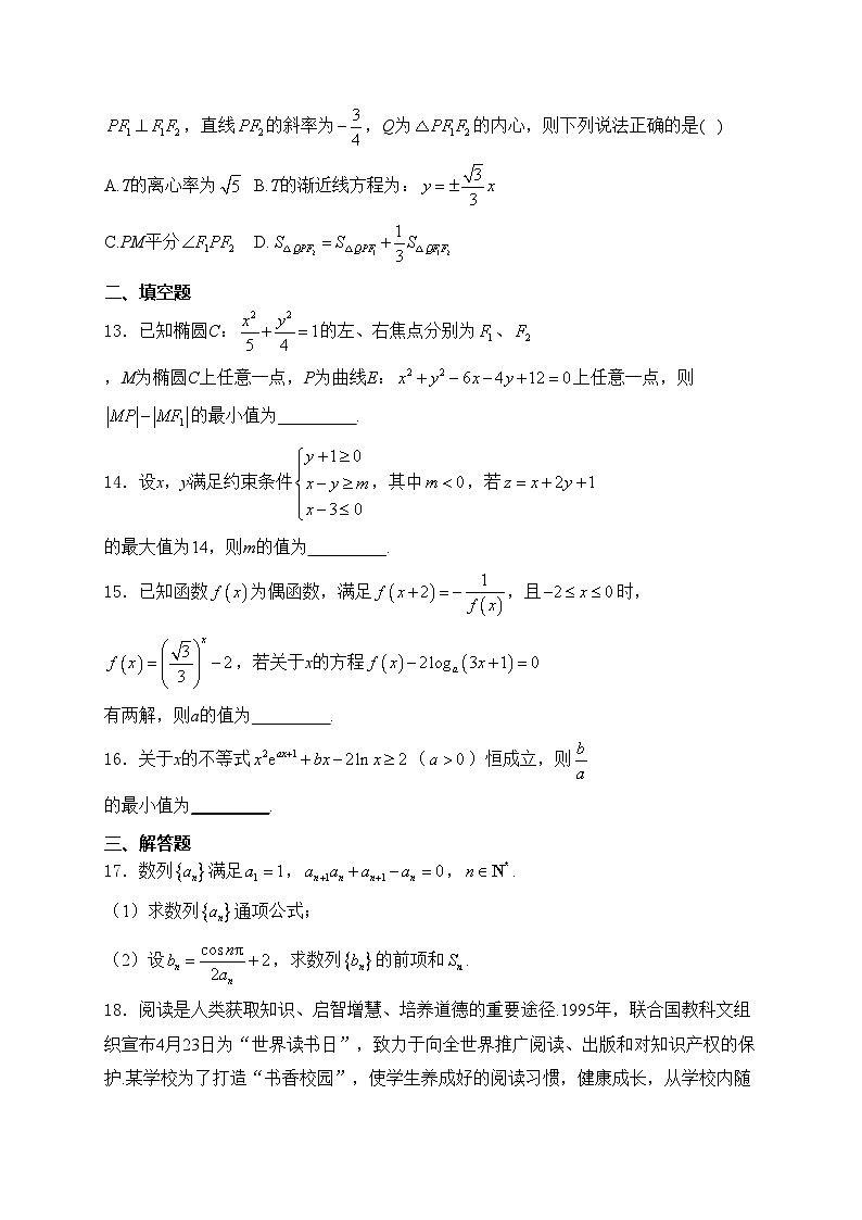 陕西省咸阳市2024届高三下学期高考模拟检测（三）数学（理）试卷(含答案)第3页