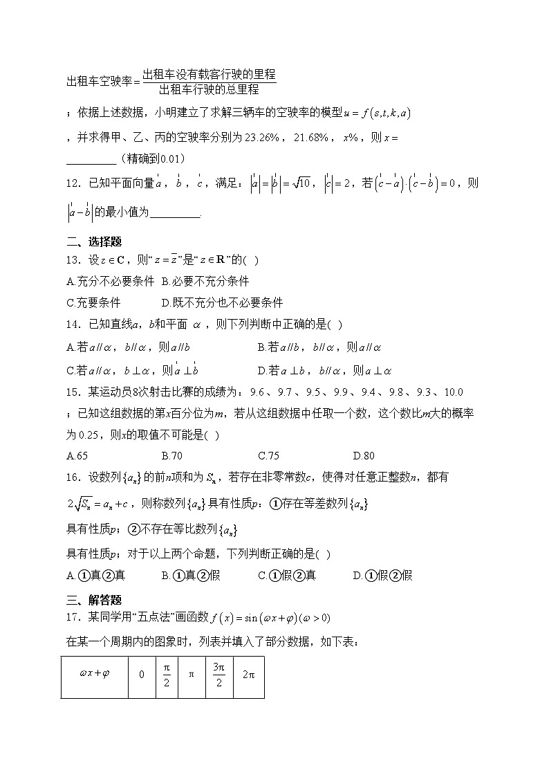 上海市长宁区2024届高三下学期二模数学试卷(含答案)第2页